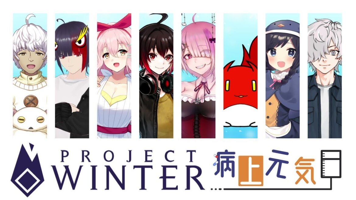 【 PROJECT WINTER 】狂気山脈登る前に一旦訓練する プロジェクトウィンター ( 雪山人狼 )【 #vtuber / 病上元気 】
