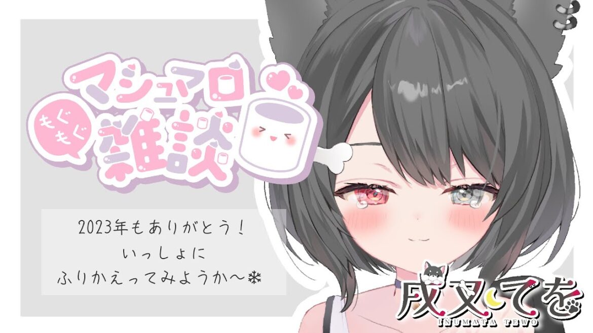 【ましゅまろ雑談】いちねん、ふりかえってみるか~💭Let’s do Zatsudan (chatting)【#新人vtuber】JP&EN (&한)