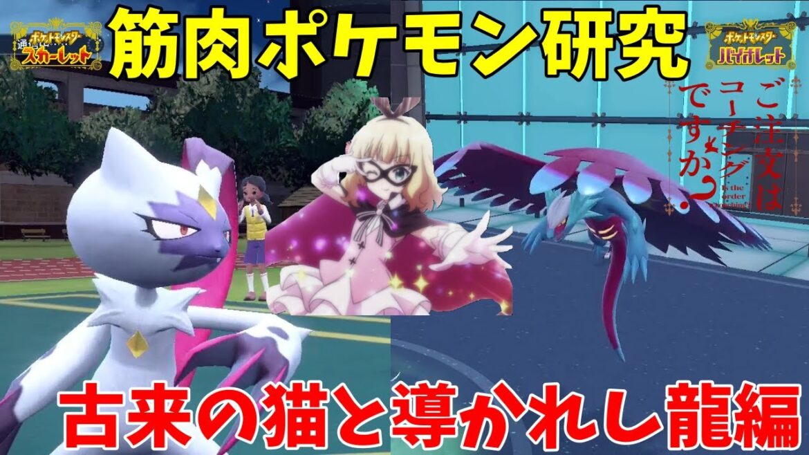 【ポケモンSV】ご注文は「導かれし龍」ですか?【トドロクツキ】