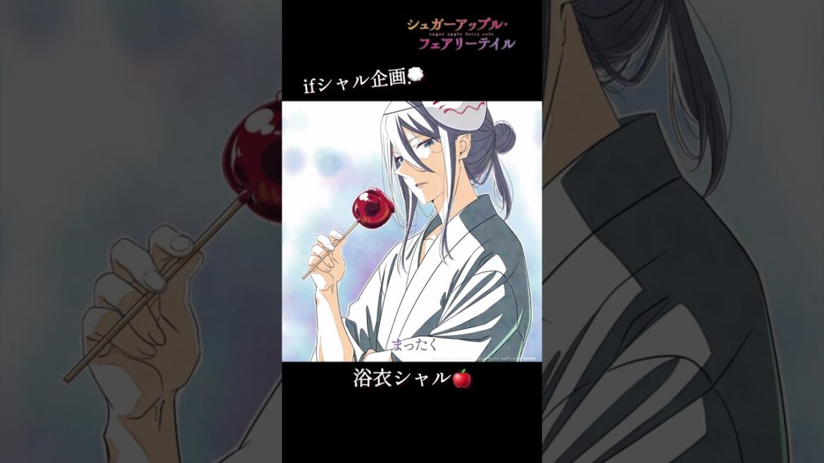【ifシャル企画】浴衣シャル(CV.#水中雅章)/#シュガーアップル #shorts