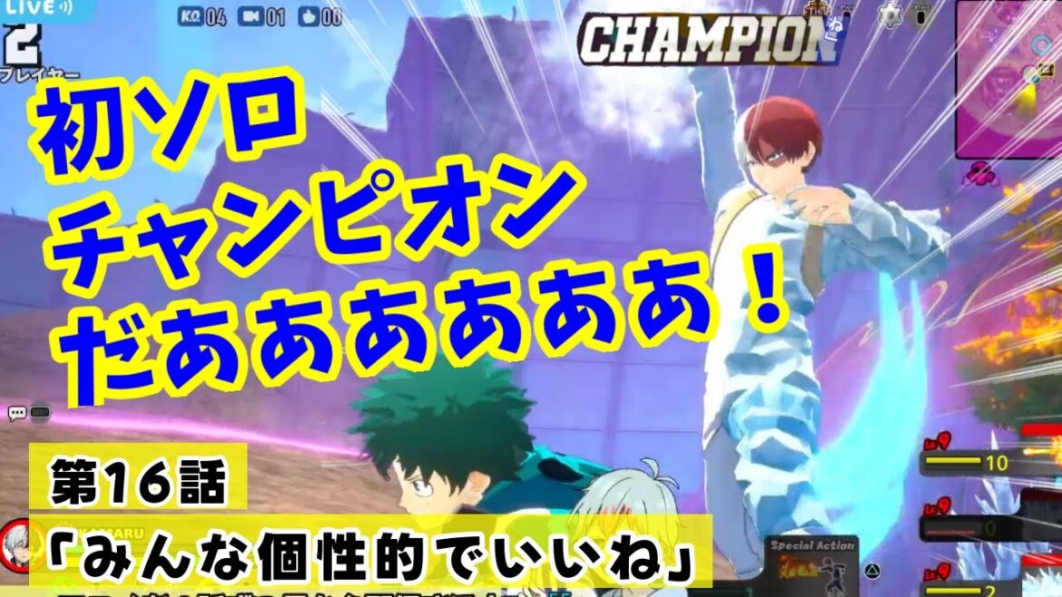 【ヒロアカUR】初めてソロで勝った!!(bot居たけどw)【第16話「みんな個性的でいいね」】※アニメを1話ずつ見たら配信する人