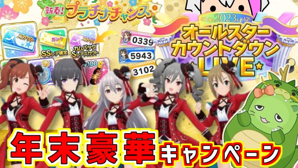 【デレステ】年末!!豪華キャンペーンがまた来るぞ!!備えよ!!!!