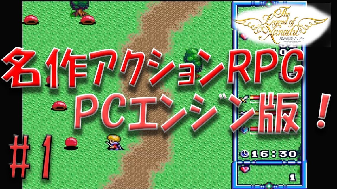 【風の伝説ザナドゥ】#1 名作アクションRPGのPCエンジン版に挑む!!【PCエンジン】
