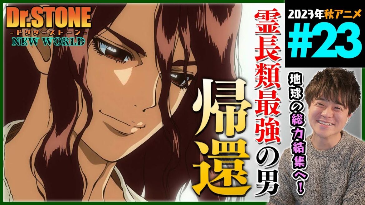 Dr.STONE NEW WORLD 3期 第22話(23話) 「BEYOND THE NEW WORLD」同時視聴 アニメリアクション 3rd Season Ep 23 Anime Reaction