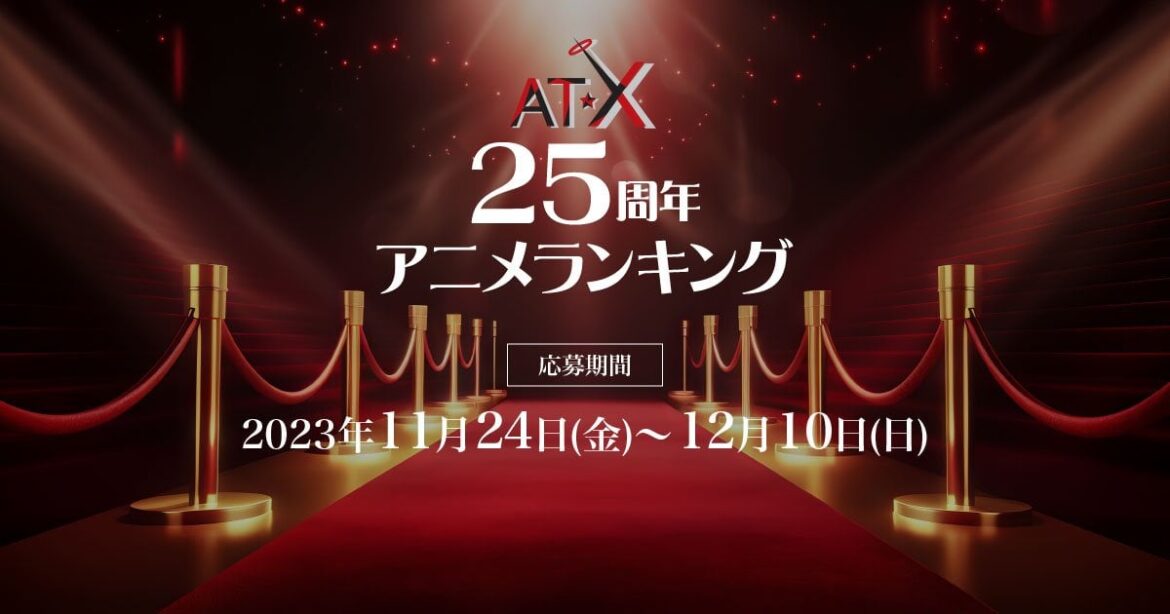 AT-X 加入者は、『宇宙よりも遠い場所』をネットワーク上で放送された最高のアニメとして表彰します。