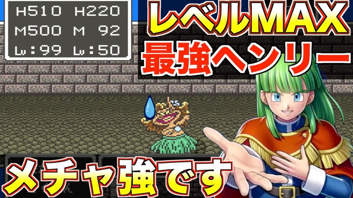 レベル99でボス無双。ゲレゲレも倒すw【ドラクエ5チートバグ09】