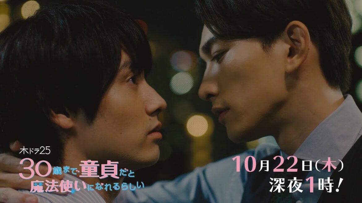 木ドラ25「30歳まで童貞だと魔法使いになれるらしい」第3話|テレビ東京