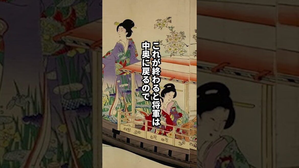 大奥で暮らす将軍妻の1日ルーティン #日本史 #歴史解説 #shorts