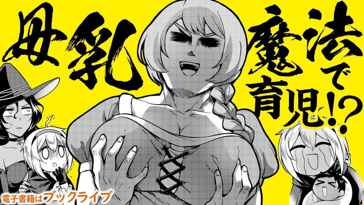 マンガ動画『でこぼこ魔女の親子事情』第3話 CV小坂井祐莉絵、小見川千明【モーションコミック】