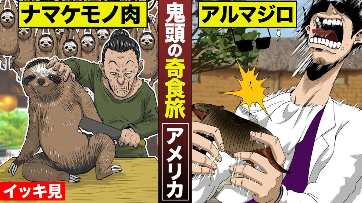 【イッキ見】鬼頭の奇食旅 アメリカ編。ナマケモノの肉…アルマジロで鬼頭の歯が吹き飛ぶ