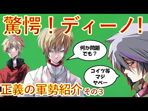 【転生したらスライムだった件】ディーノ驚愕⁉ 幕間正義の軍勢紹介その3 新刊21復習動画26 ネタバレ注意 転スラ That Time I Got Reincarnated as a Slime