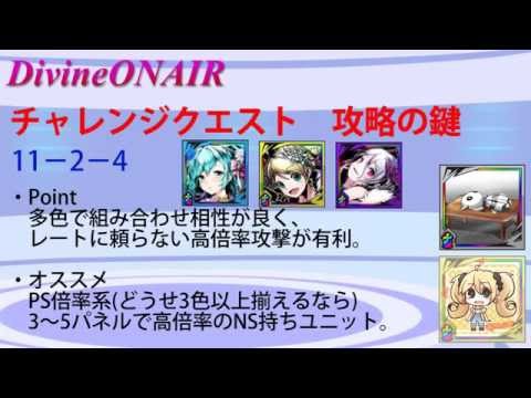 ディバゲ【Divine ONAIR!】第63回