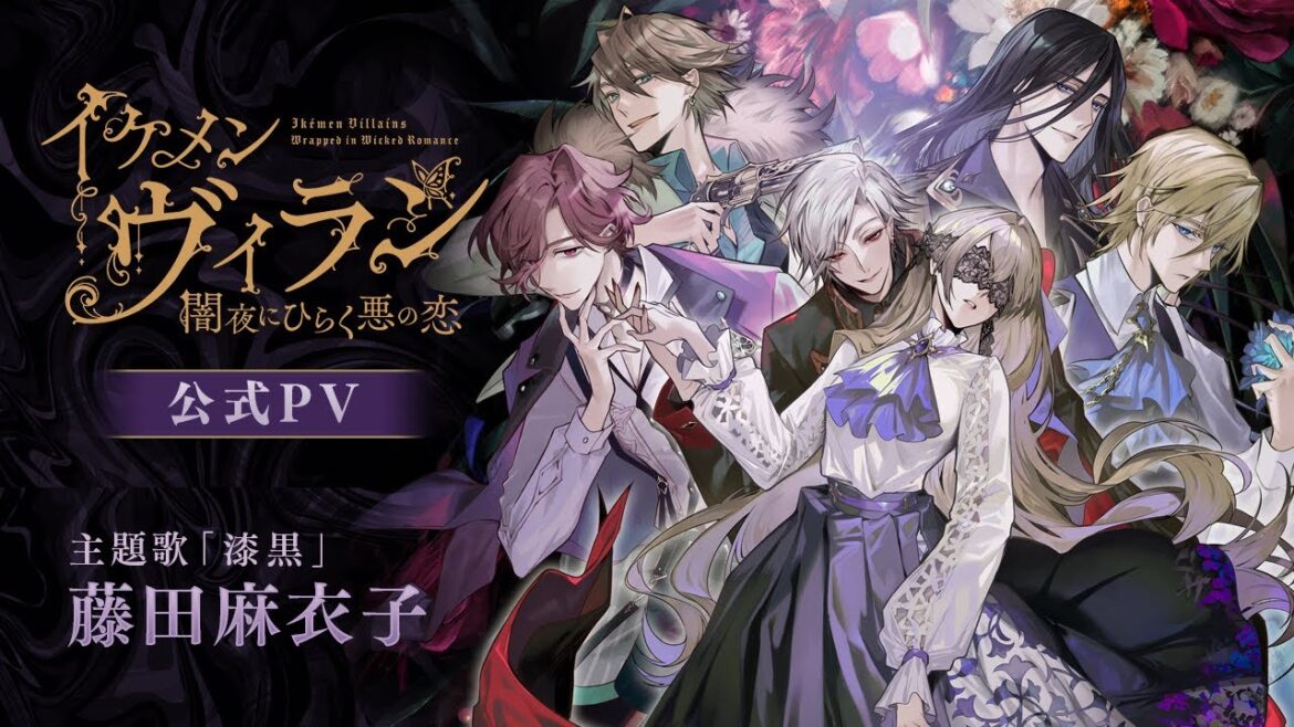 【公式PV】イケメンヴィラン 闇夜にひらく悪の恋 豪華声優多数出演/主題歌「漆黒」:藤田麻衣子