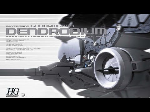 🔴【ガンプラ】HG ガンダムGP03デンドロビウム 素組ライブ配信 vol.2【機動戦士ガンダム0083スターダストメモリー】