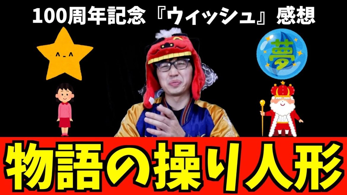 ディズニーだけには言われたくない『ウィッシュ』ネタバレなし感想【2023劇場アニメ / おすすめアニメ】