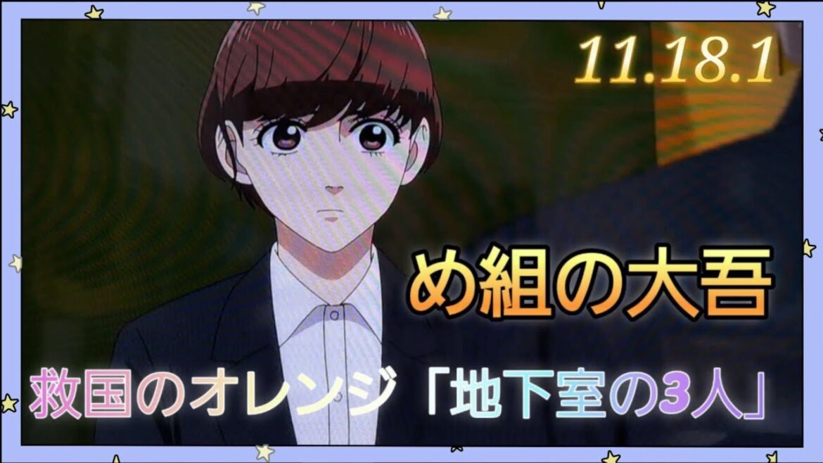@【め組の大吾】11.18.1救国のオレンジ「地下室の3人」大洪水の中、大吾と他二人が地下室に閉じ込められた!以降の動画は説明概要欄の動画リンクよりお楽しみ下さい。良かったらチャンネル登録お願いします