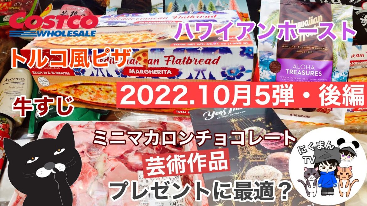 【コストコ開封編】コストコ購入品紹介開封編後編!2022オススメ商品アリ( ´ ▽ ` )