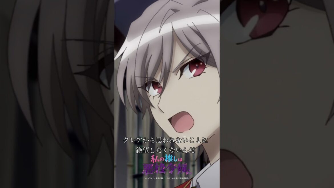 アニメ「私の推しは悪役令嬢。」毎週月曜24:30~放送中! #shorts