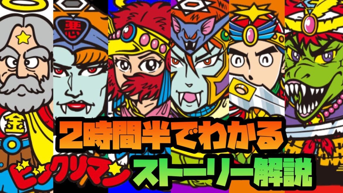 ビックリマンってどんな話?2時間半でストーリー完全解説!(次界編)