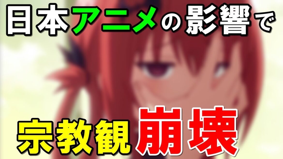 【海外の反応】悪魔の存在を恐れていた西洋人。日本のアニメを観ると感激!⇒大きな変化が…【世界のJAPAN】