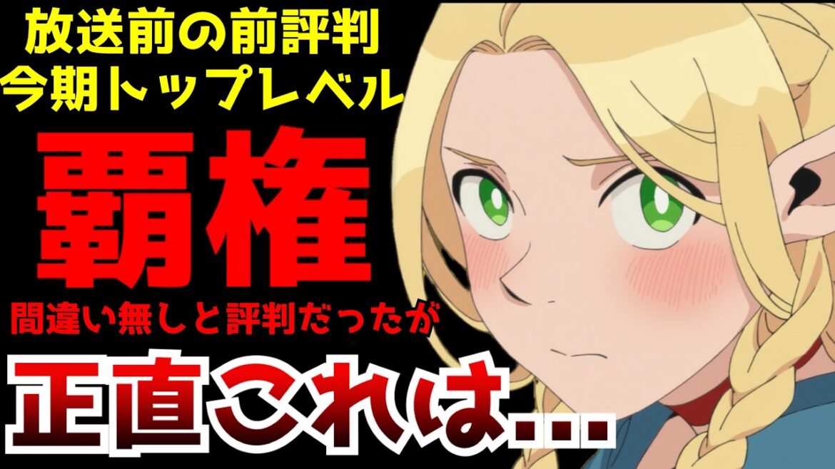 放送前から期待値がとんでもなく上がっていた今期覇権間違いなしと話題になっているアニメがヤバ過ぎた…【ダンジョン飯】【アニメ】【作画】