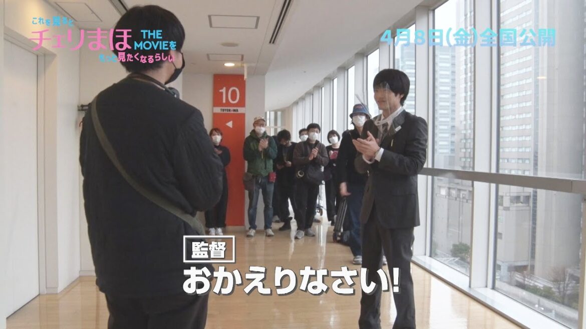 【公式】「これを見るとチェリまほTHE MOVIEをもっと見たくなるらしい」PART 1《2022年4月8日(金)公開!》