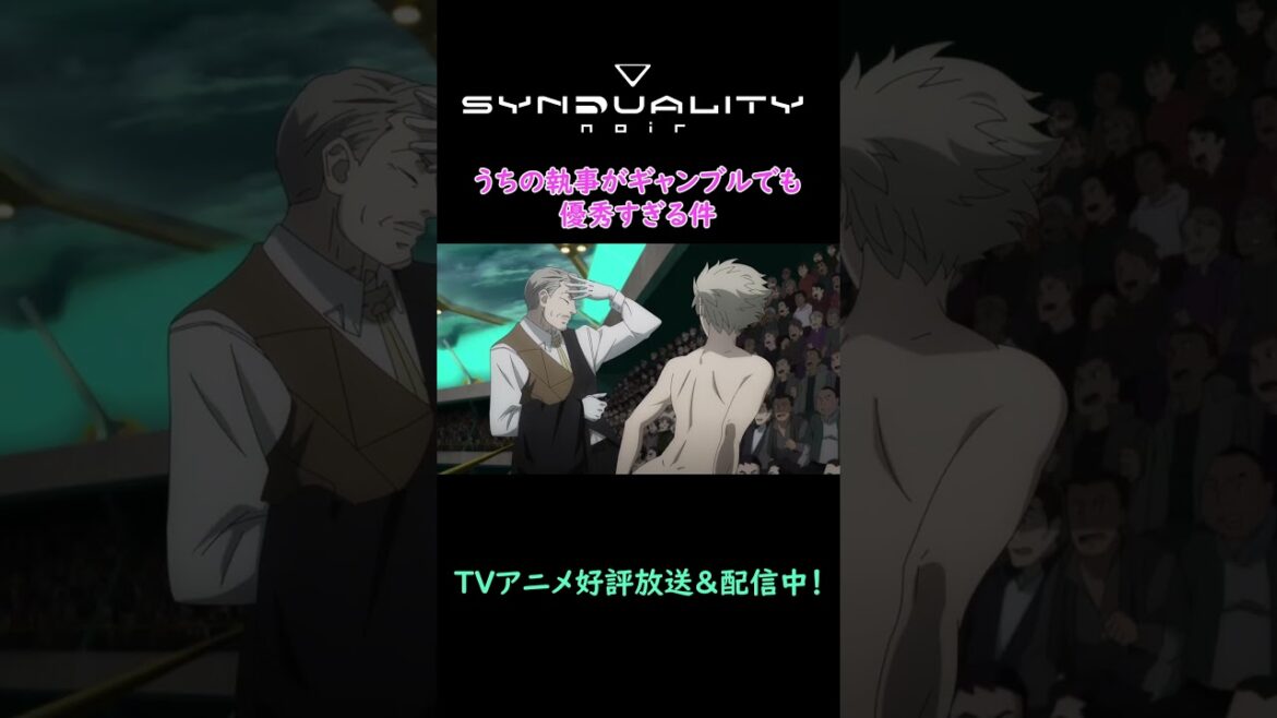 うちの執事がギャンブルでも優秀すぎる件|SYNDUALITY Noir|Disney+ (ディズニープラス)#Shorts