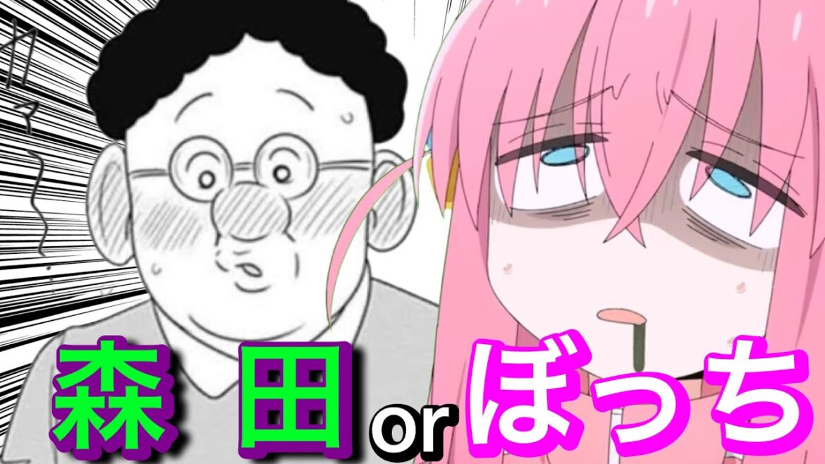 【VOICEROID】ぼっちちゃんか森田を見分けるクイズ 【スナックバス江】 【ぼっち・ざ・ろっく】