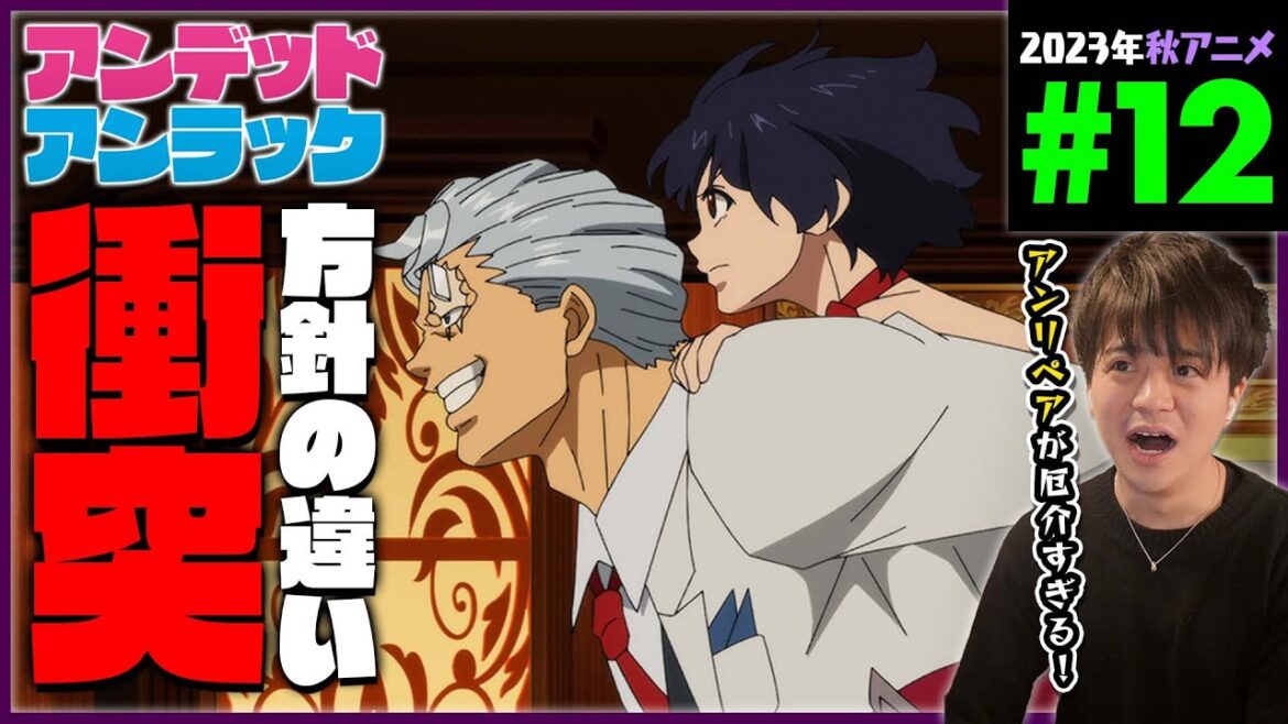 アンデッドアンラック 第12話 同時視聴 アニメリアクション Undead Unluck Episode 12 Anime Reaction アンデラ