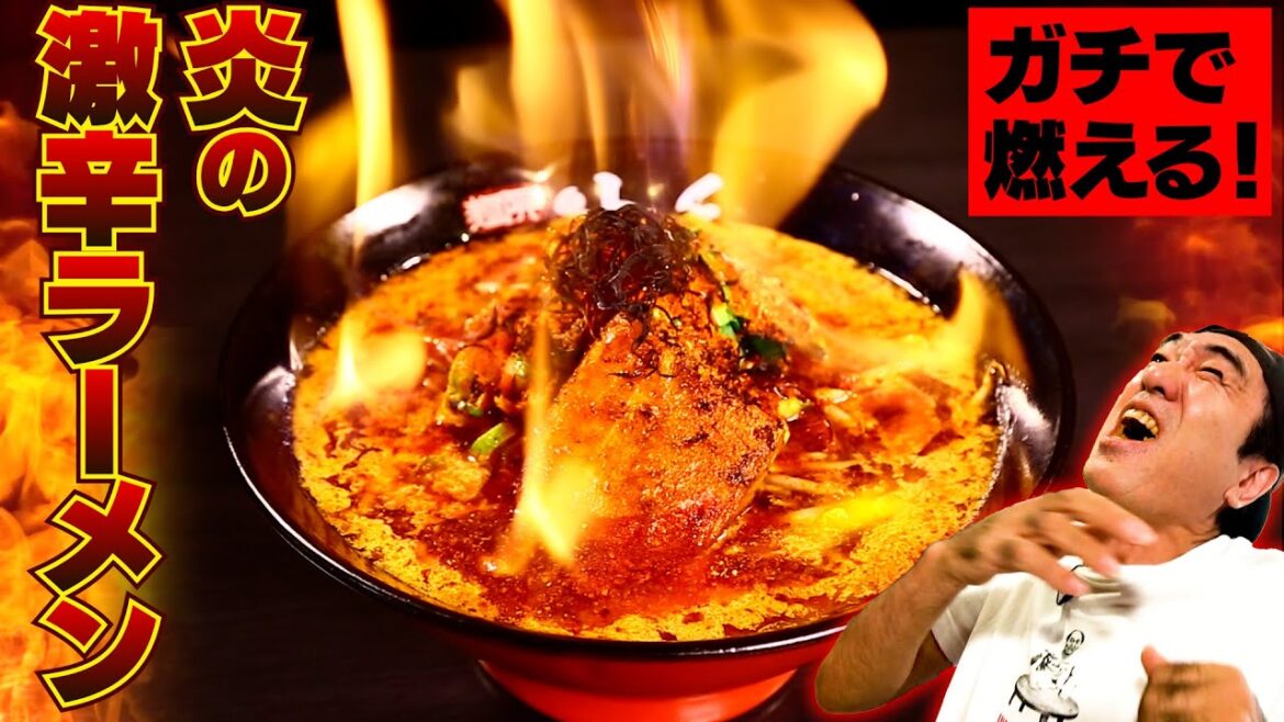江頭、スープが燃える炎の激辛ラーメンに挑む!