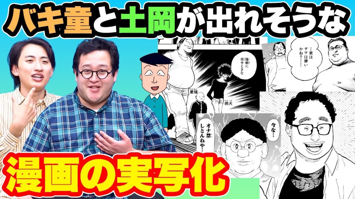 【実写化】実写キャストに選ばれたい!まだドラマ化してないバキ童激似キャラ発表!