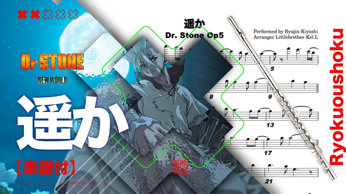 【遥か / 清 竜人】Transcription TVアニメ『Dr.STONE NEW WORLD』第2クールOPテーマ  | TTM Winds