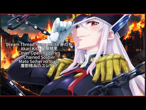 Chained Soldier 【Dream Thread】 Akari kito 鬼頭明里 Cover OP Lyrics (cc)