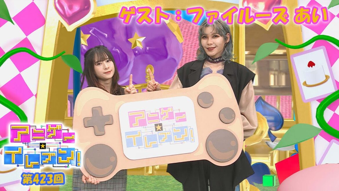 【BS11】アニゲー☆イレブン!【ゲスト:ファイルーズ あい】TVアニメ『悪役令嬢レベル99~私は裏ボスですが魔王ではありません~』より 第423回 (Short Ver.)