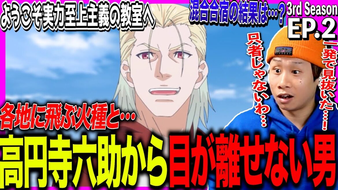 【よう実3期】ようこそ実力至上主義の教室へ Season3の第1話を見た日本人の反応【アニメリアクション】|Classroom of the Elite S3 Episode1 Reaction