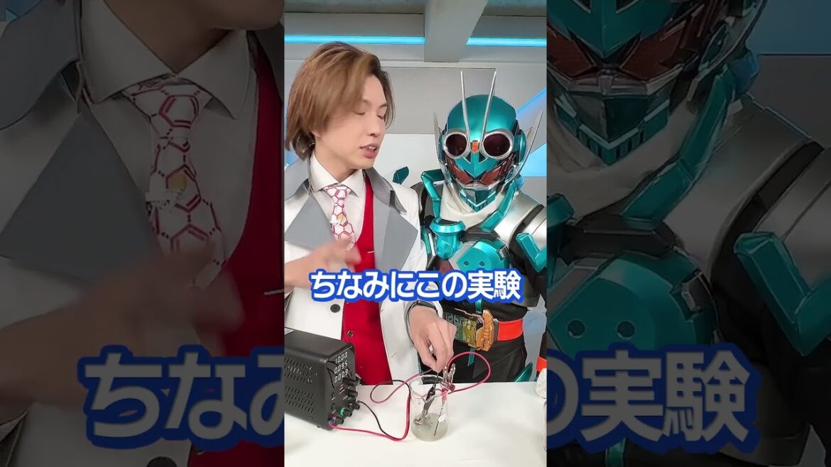 仮面ライダーと錬金術実験