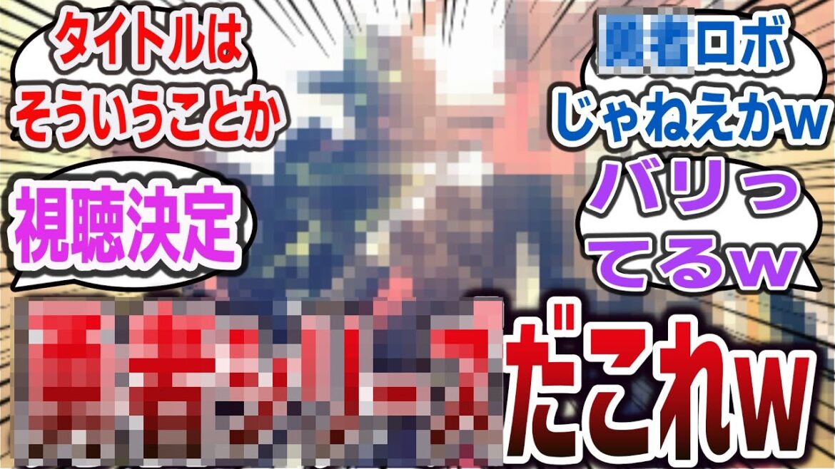 【2024年冬アニメ】1話でいきなり仕掛けてきたw 硬派ミリタリーと見せかけて〇〇ロボ登場でまさかの急展開すぎるwww【ネットの感想・反応】【勇気爆発バーンブレイバーン ep1】