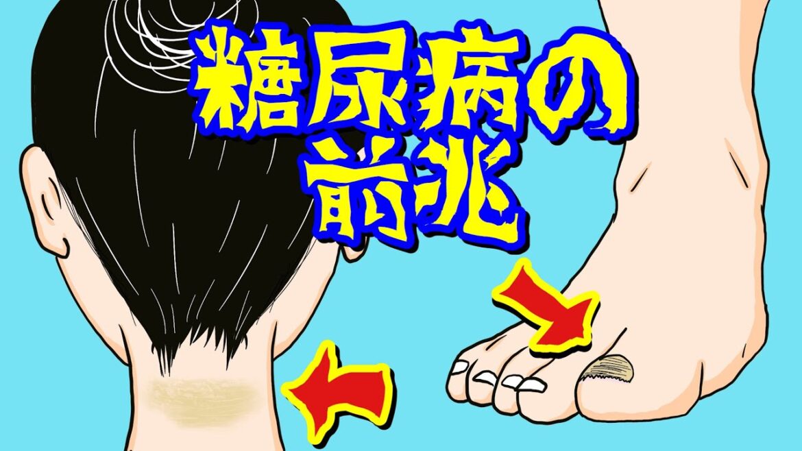 恐ろしい糖尿病の初期症状7選!絶対に見逃してはいけない糖尿病の前兆、体にあらわれるサインとは?