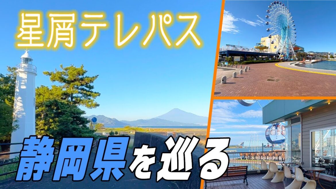 【聖地巡礼】『星屑テレパス』の聖地は”静岡”!?海果たちがハンバーガーを食べていたお店・富士山が見える絶景スポットを紹介!!