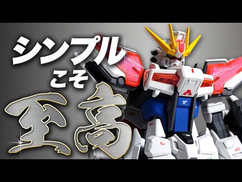 【ガンプラ】シンプル加工のビルドストライクが最高!【ビルドストライクエクシードギャラクシー】