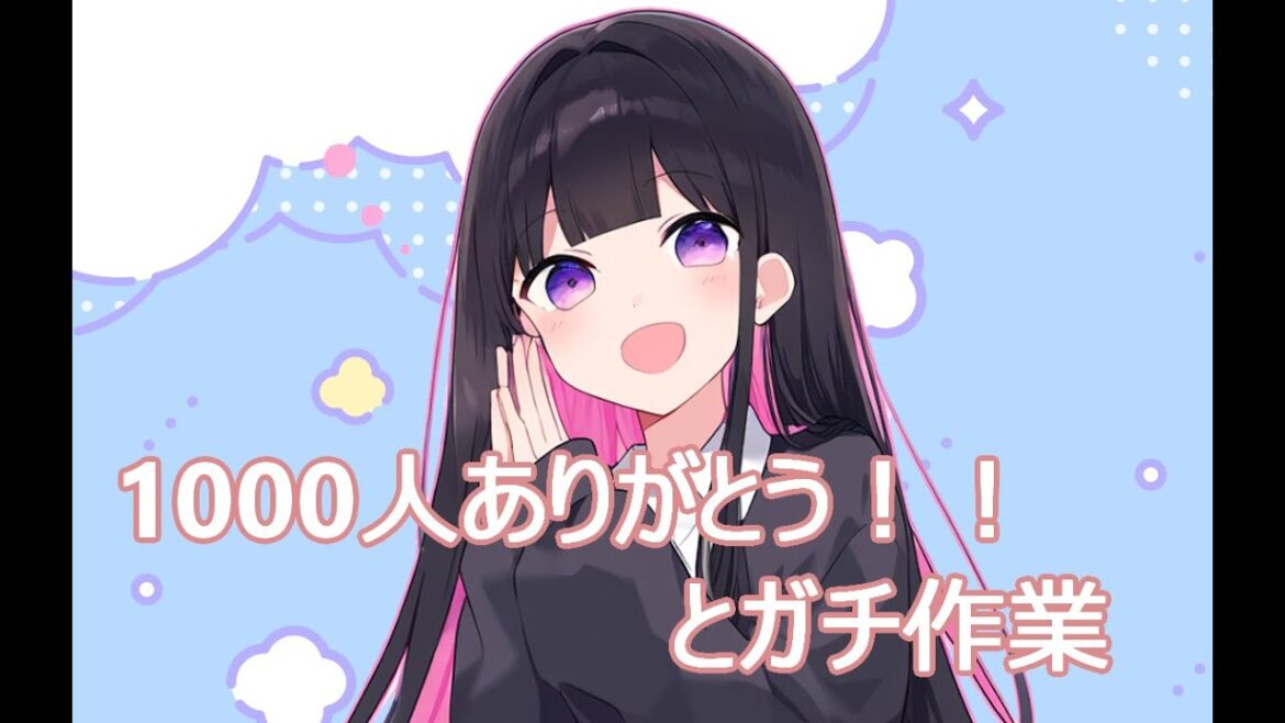 1000人ありがとう!とガチ作業雑談。 #ガンプラ  #vtuber