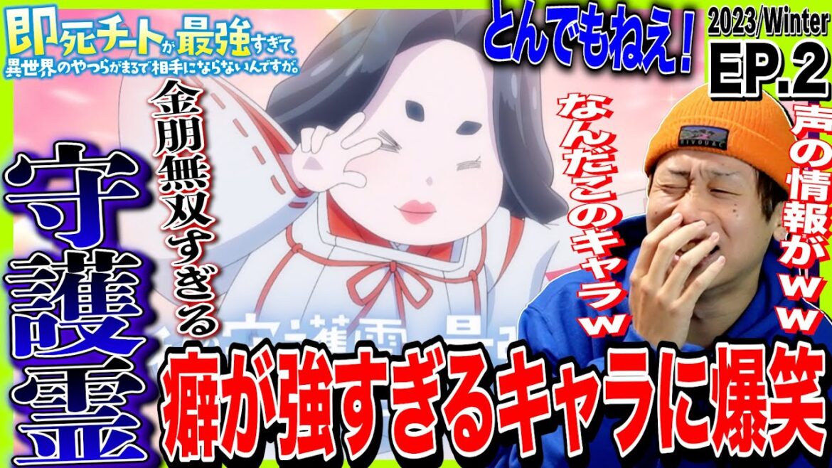 即死チートが最強すぎて、異世界のやつらがまるで相手にならないんですが。第2話 日本人の反応|Sokushi Cheat ga Saikyou Ep2 Reaction|アニメリアクション