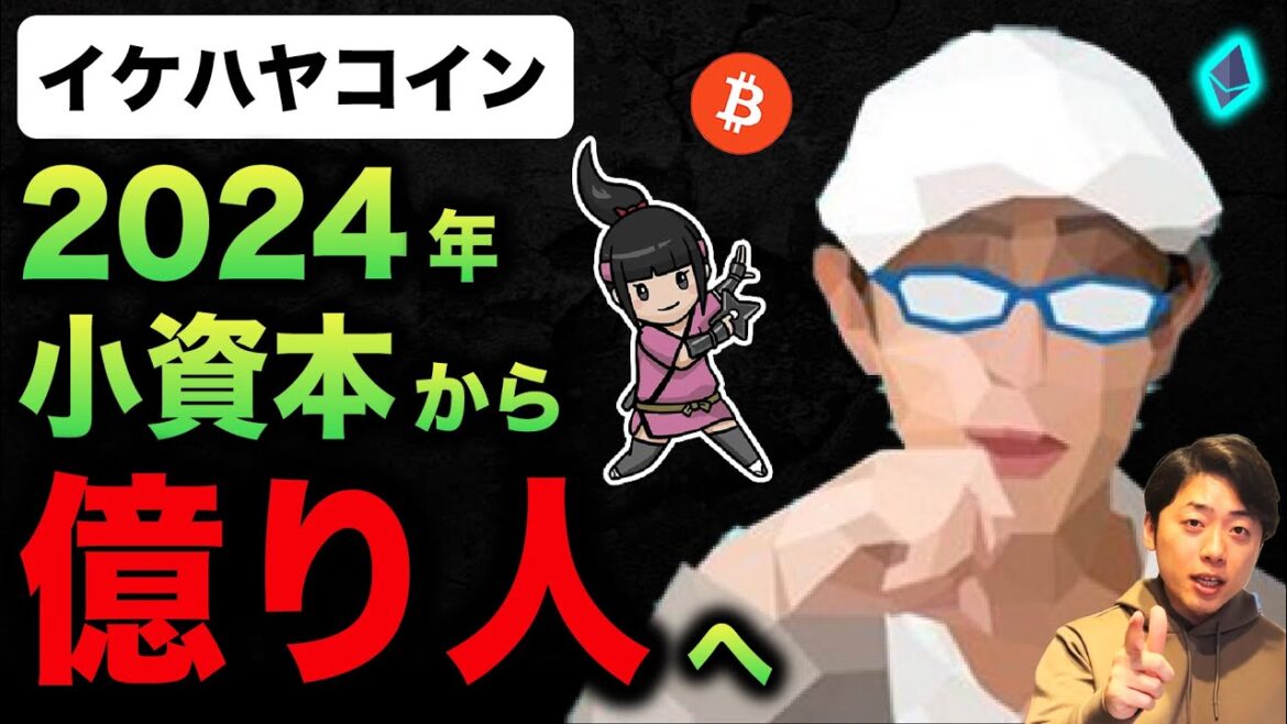 【非常識な金稼ぎ方】あのイケハヤ氏がついにトークンを発行するので紹介します【CRYPTO NINJA GAMES】