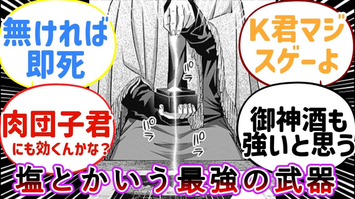 ダークギャザリング世界の塩とかいう #ダークギャザリング #反応集