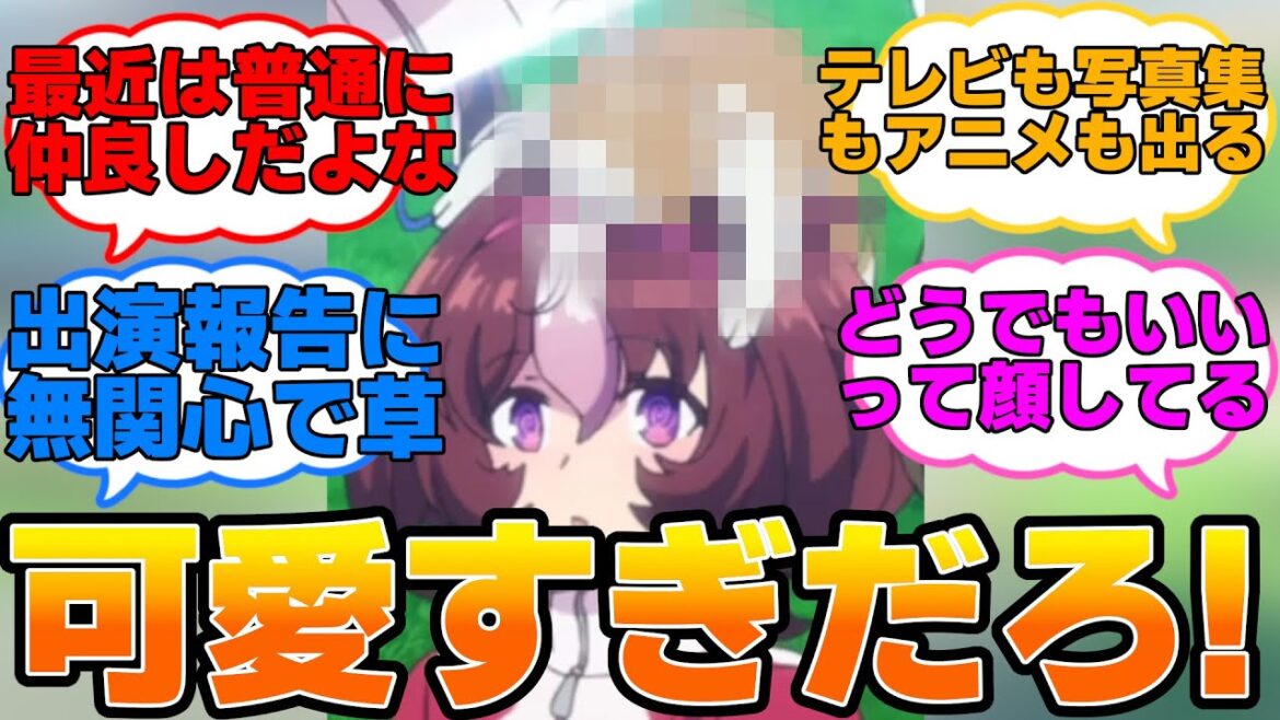 実はアニメ3期の出演を聞いてなかった〇〇ちゃん!に対するみんなの反応集【ウマ娘プリティーダービー/メイショウドトウ】