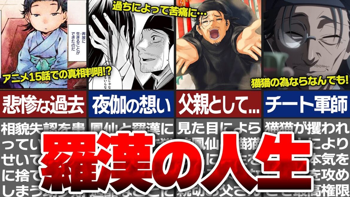 【薬屋のひとりごと】羅漢の正体判明!?漢羅漢の壮絶な人生がヤバイ…【ゆっくり解説】