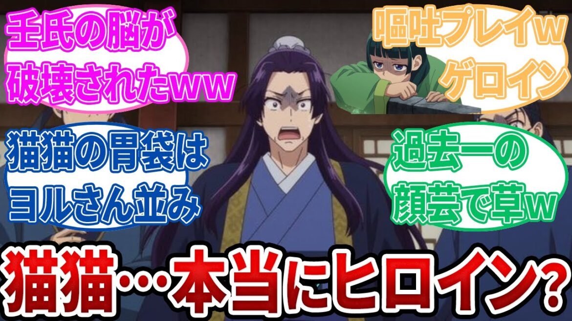 【薬屋のひとりごと15話】服毒する猫猫を強制嘔吐!見事な連携プレーが面白すぎwww #ゆっくり解説 #anime  #上級妃 #海外の反応 #反応集 #アニメ