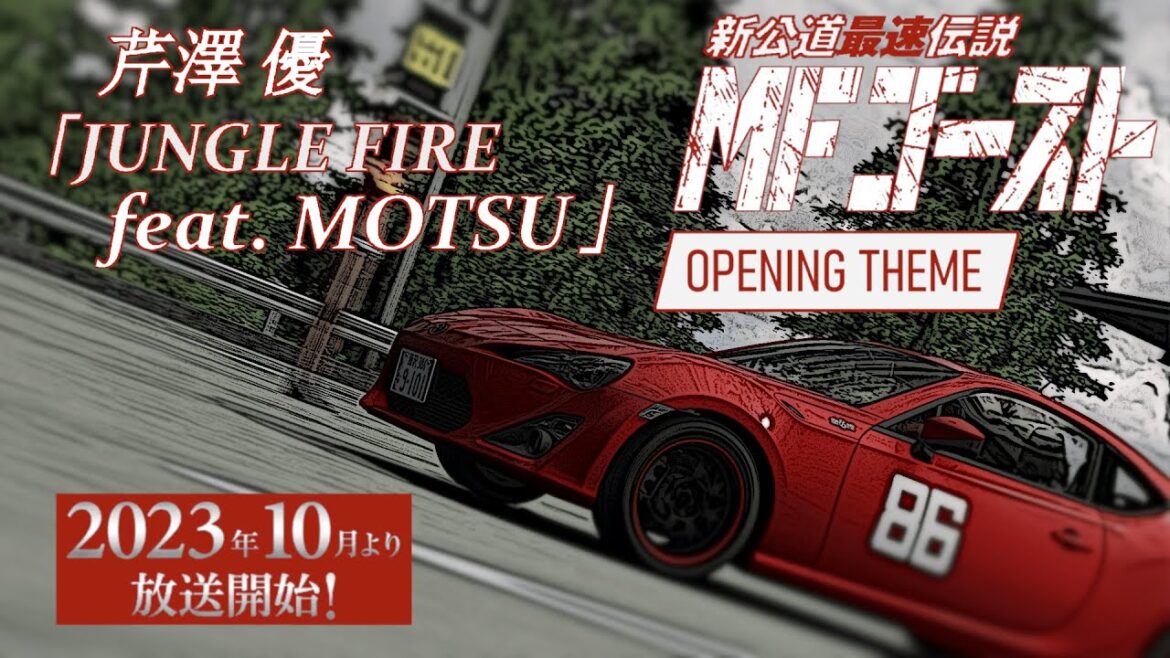 『MFゴースト』-  MF Ghost Non-Official OP | 芹澤 優 「JUNGLE FIRE feat. MOTSU」 | Assetto Corsa
