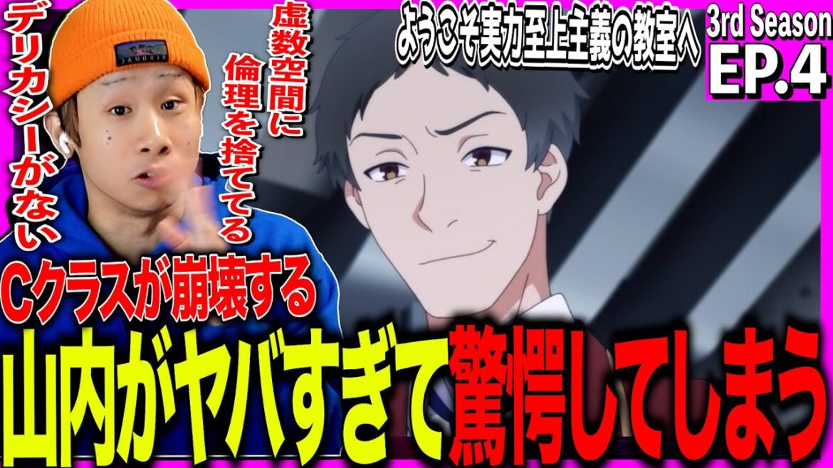 【よう実3期】ようこそ実力至上主義の教室へ Season3の第4話を見た日本人の反応【アニメリアクション】|Classroom of the Elite S3 Episode4 Reaction