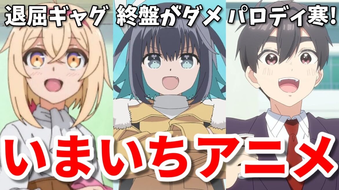 超展開は凄いけどパロディが寒い…いまいちアニメ3選【2023年秋】でこぼこ魔女・16bitセンセーション・100カノ